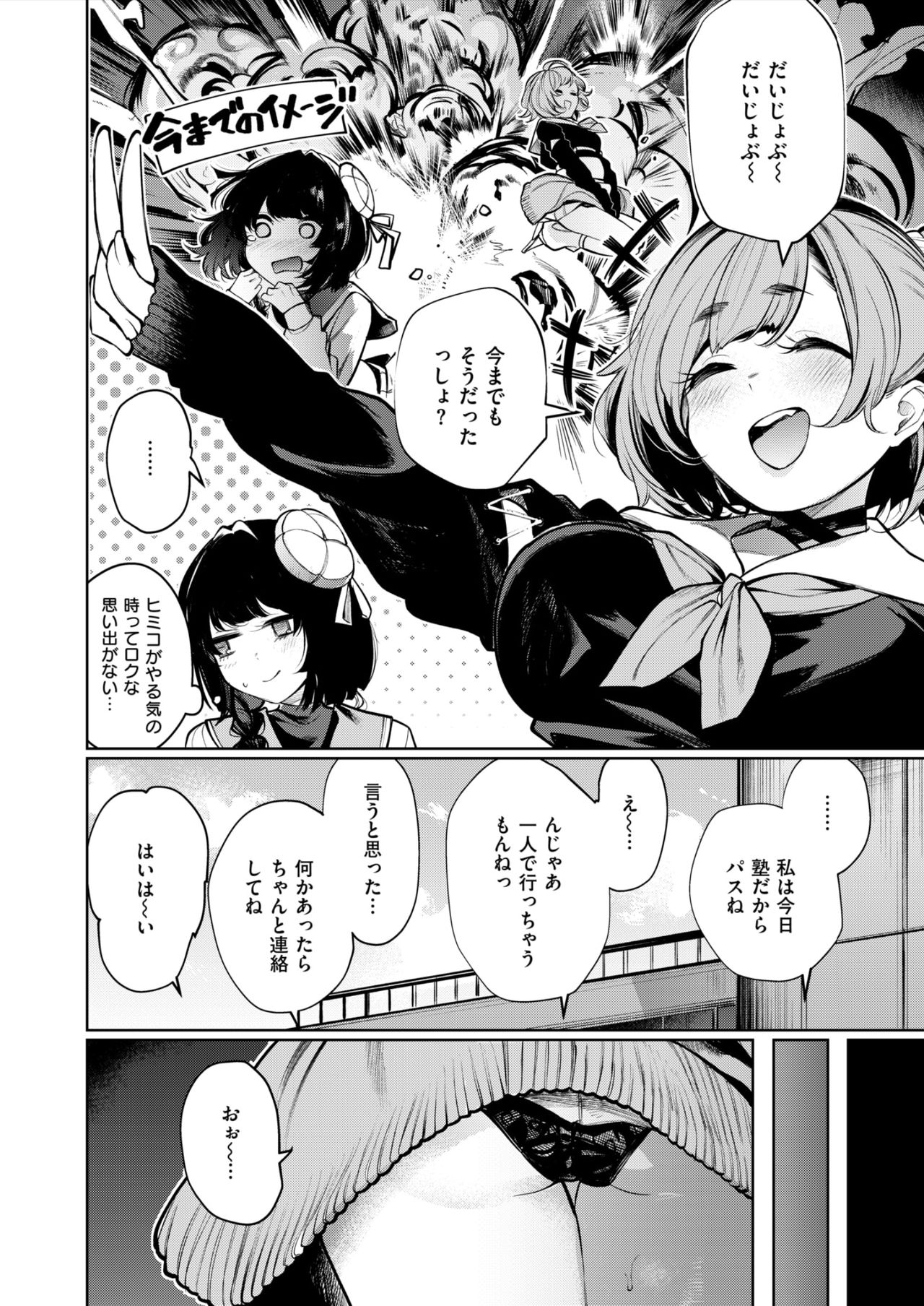 霊で感じちゃう♥ 霊感強めなオトギ巫女ヒミコ page 2 full