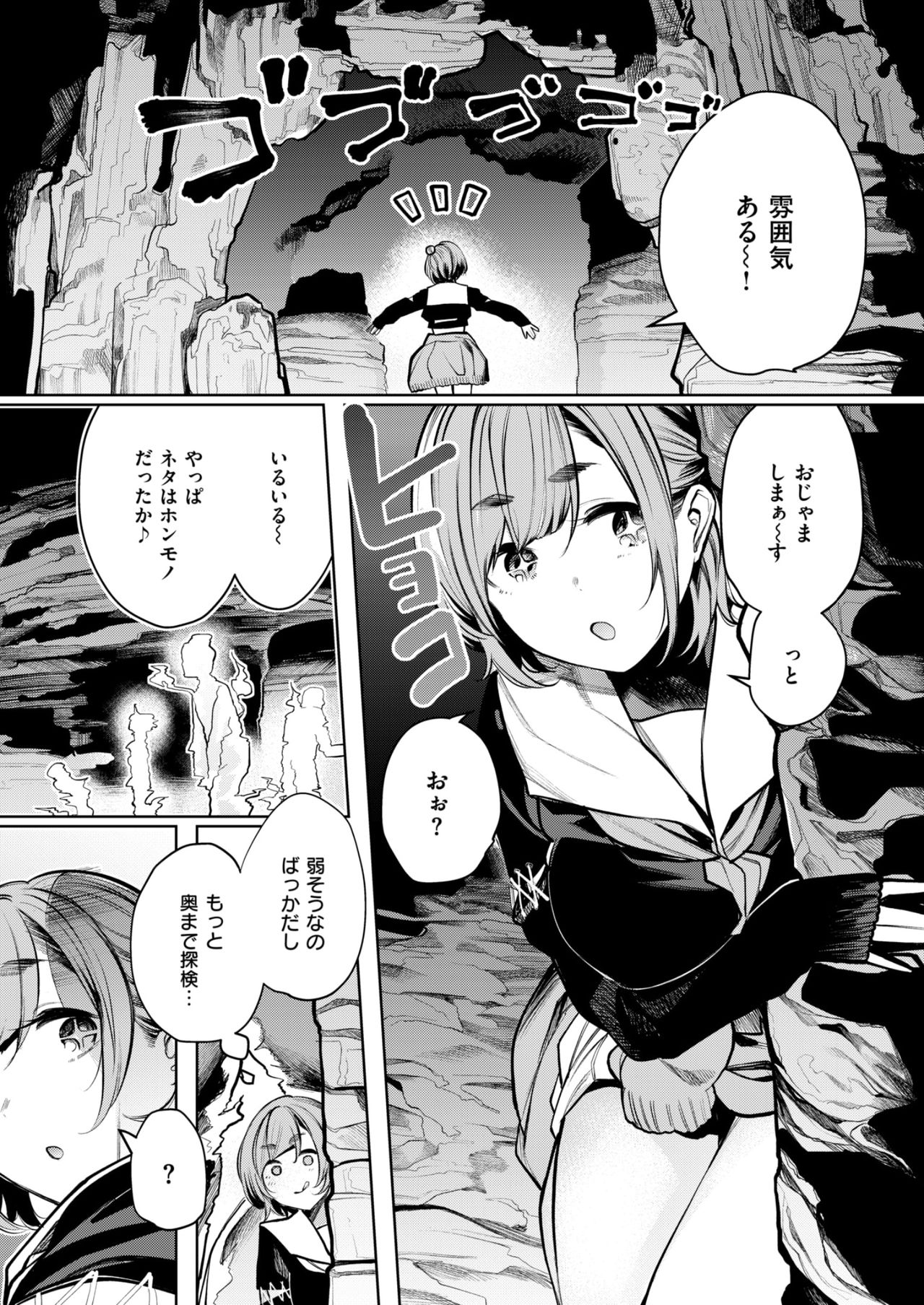 霊で感じちゃう♥ 霊感強めなオトギ巫女ヒミコ page 3 full