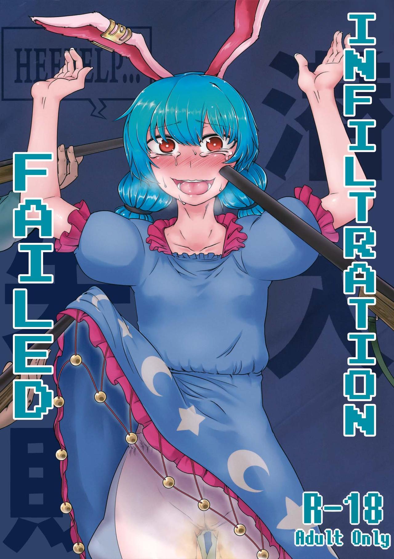 Sennyuu ni Shippai Shimashita. page 1 full