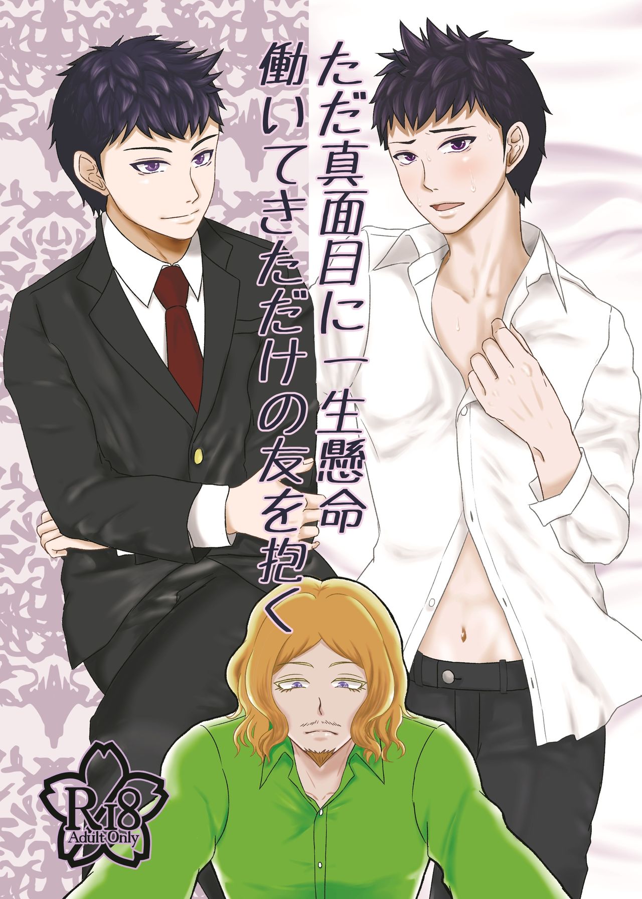 C94 Shinkan Hamuini page 1 full