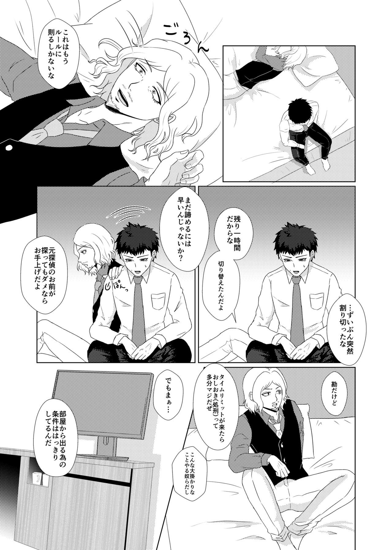 C94 Shinkan Hamuini page 3 full