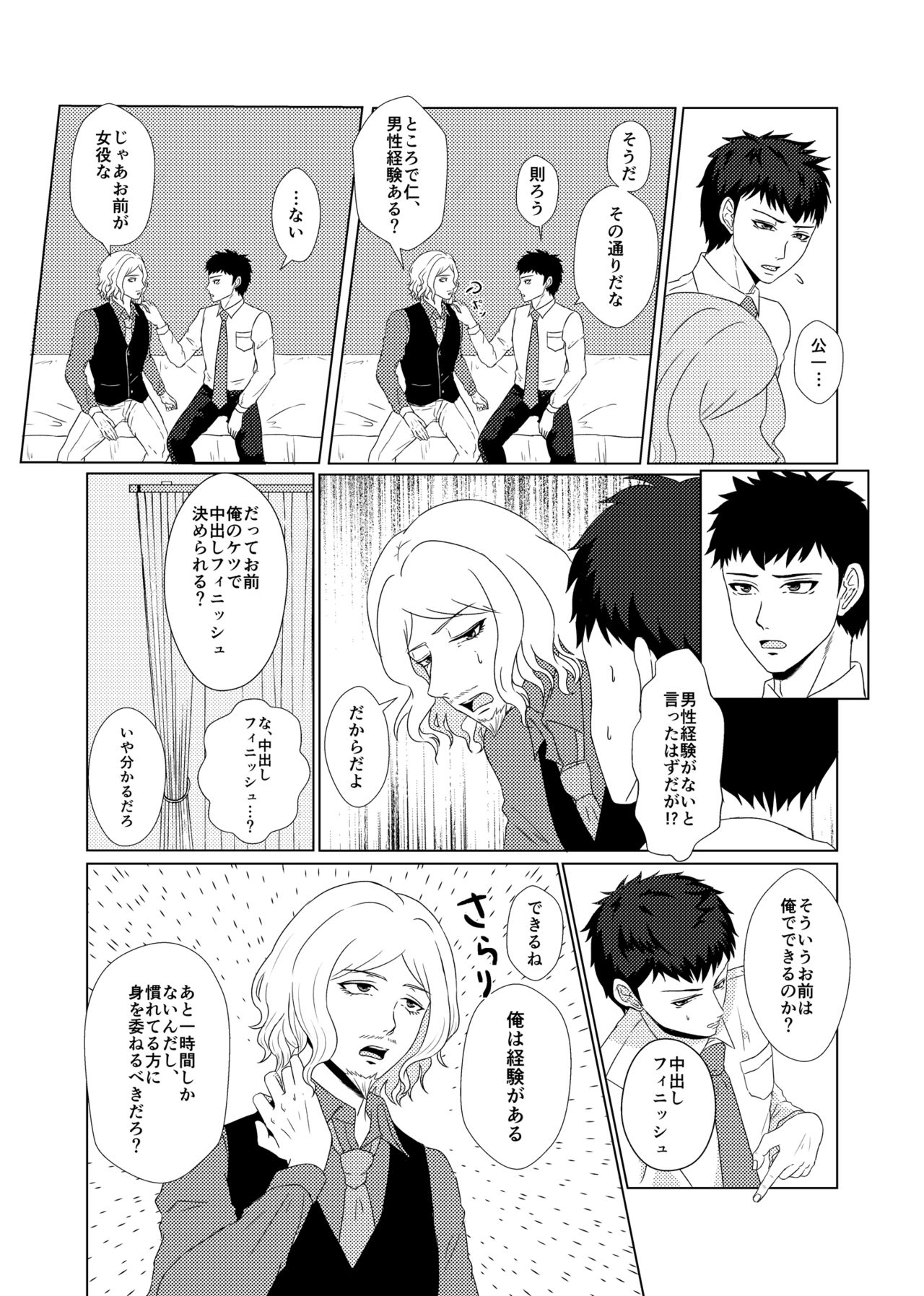 C94 Shinkan Hamuini page 5 full