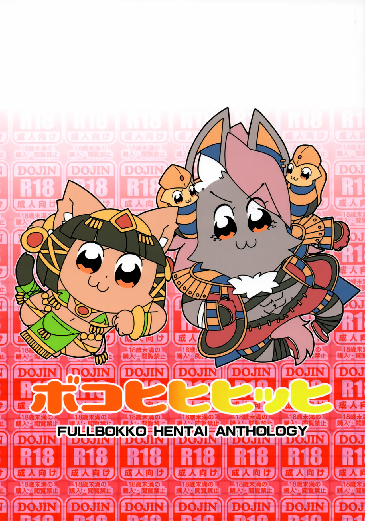 Boko Hihihihhi Dai San Shou page 1 full