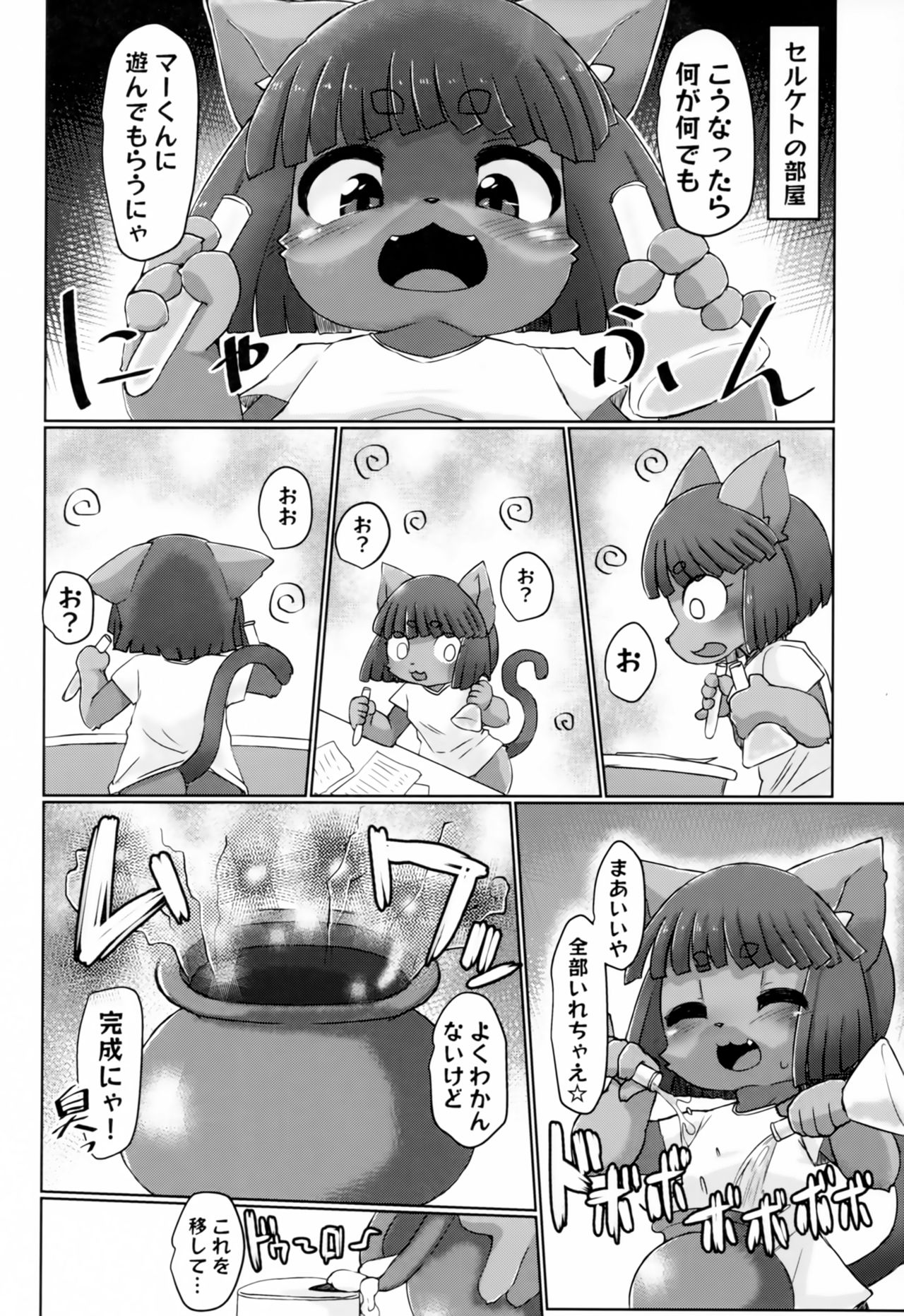 Boko Hihihihhi Dai San Shou page 5 full