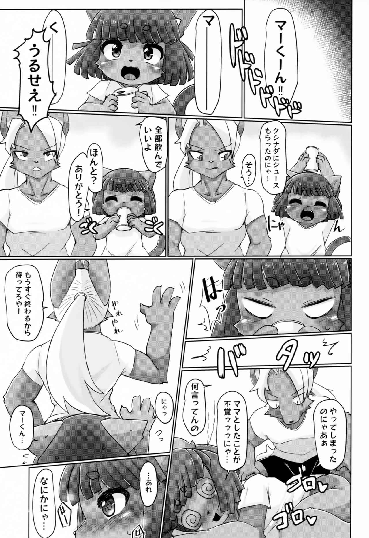 Boko Hihihihhi Dai San Shou page 6 full