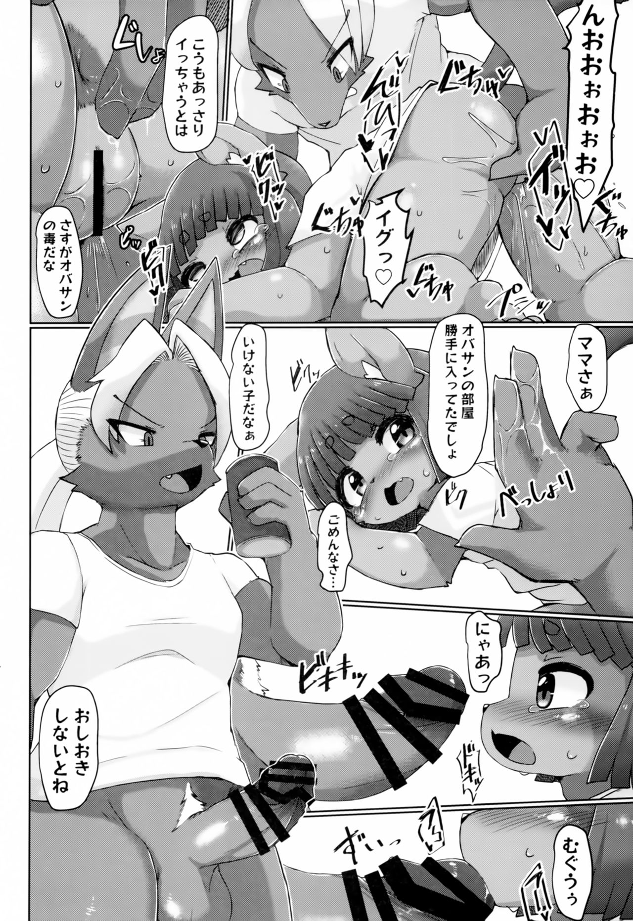 Boko Hihihihhi Dai San Shou page 9 full