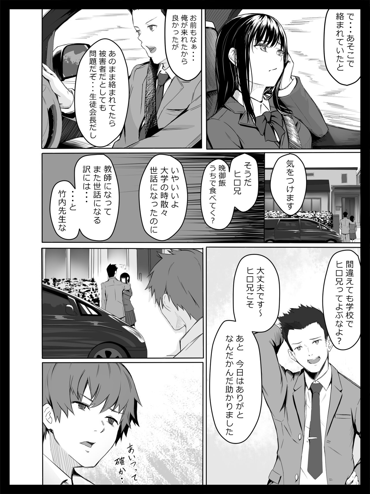 Kyouhaku Sareta Seito Kaichou page 3 full