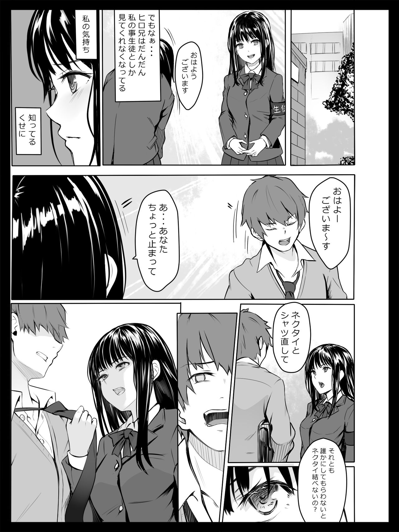Kyouhaku Sareta Seito Kaichou page 4 full