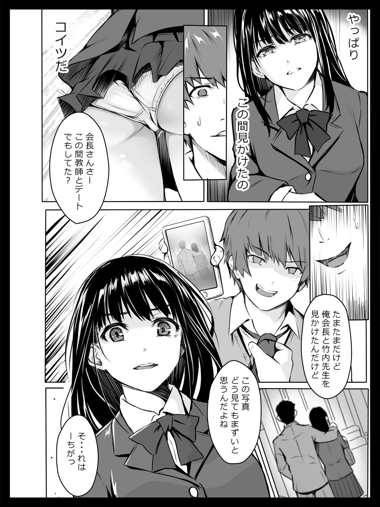 Kyouhaku Sareta Seito Kaichou page 5 full