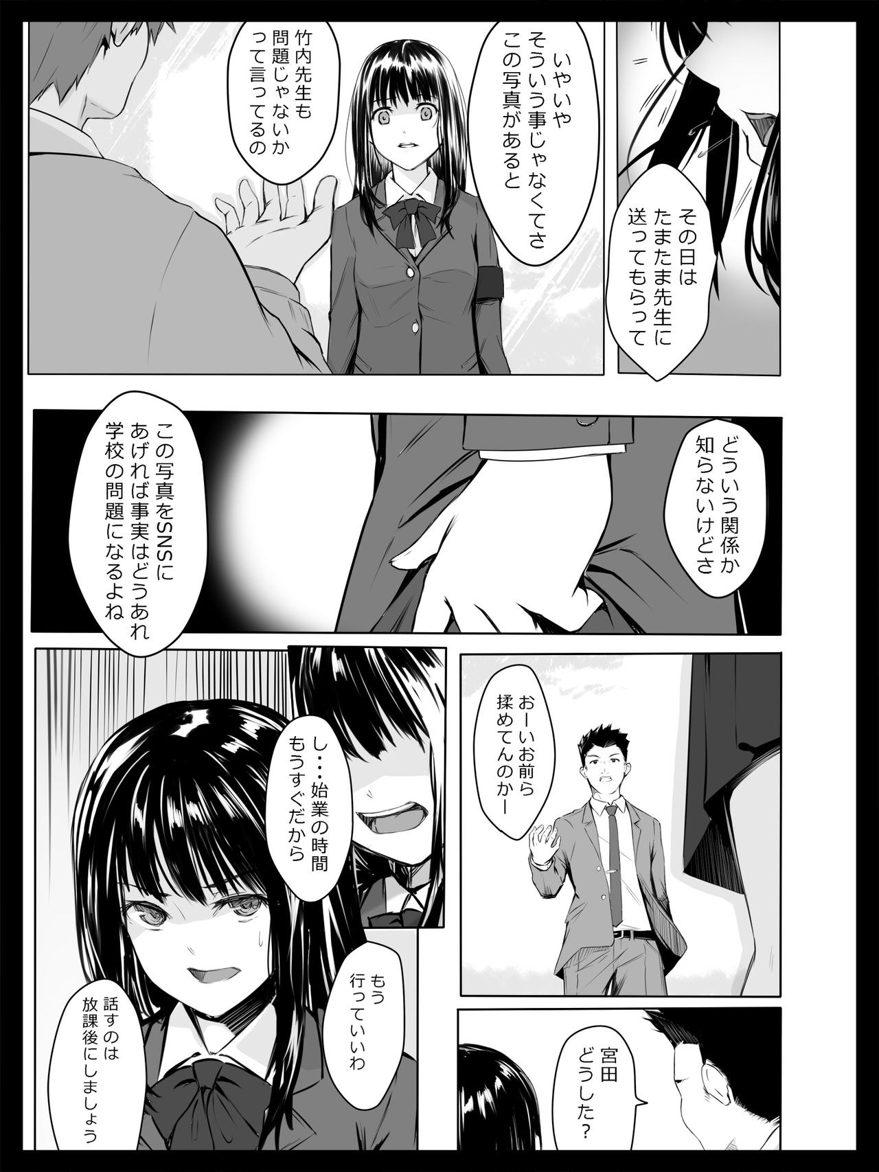 Kyouhaku Sareta Seito Kaichou page 6 full
