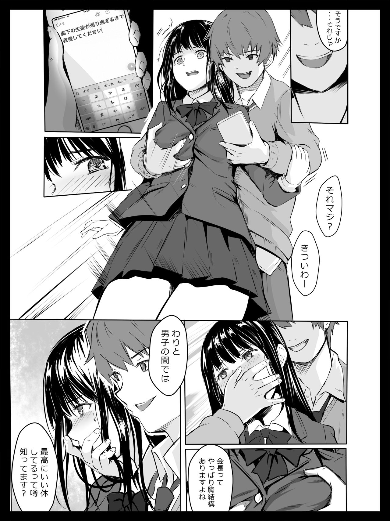 Kyouhaku Sareta Seito Kaichou page 8 full