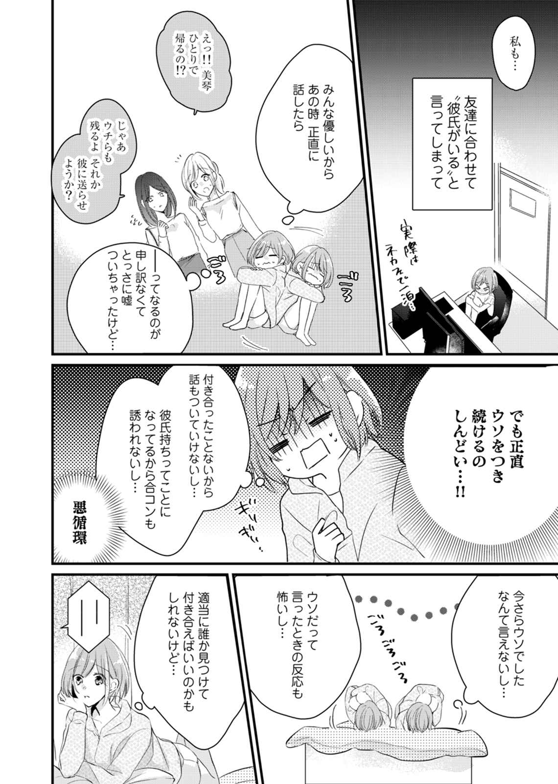 今夜この先、シてみませんか？～未経験な僕らの恋人契約 第1-3話 page 10 full