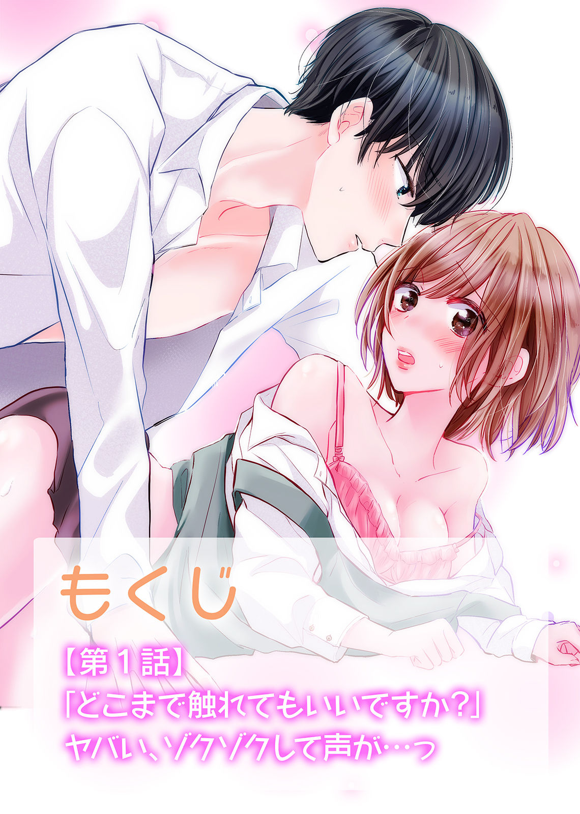 今夜この先、シてみませんか？～未経験な僕らの恋人契約 第1-3話 page 2 full