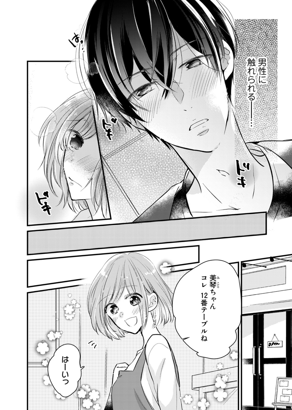今夜この先、シてみませんか？～未経験な僕らの恋人契約 第1-3話 page 6 full