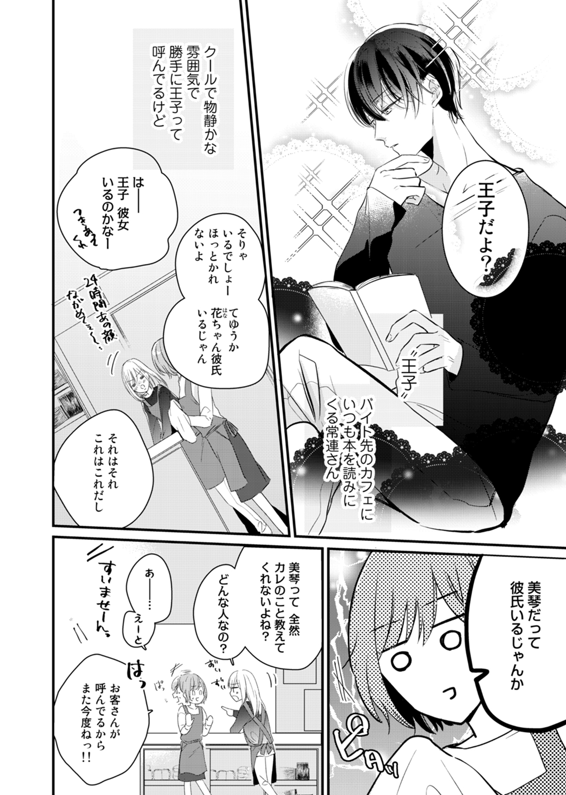 今夜この先、シてみませんか？～未経験な僕らの恋人契約 第1-3話 page 8 full