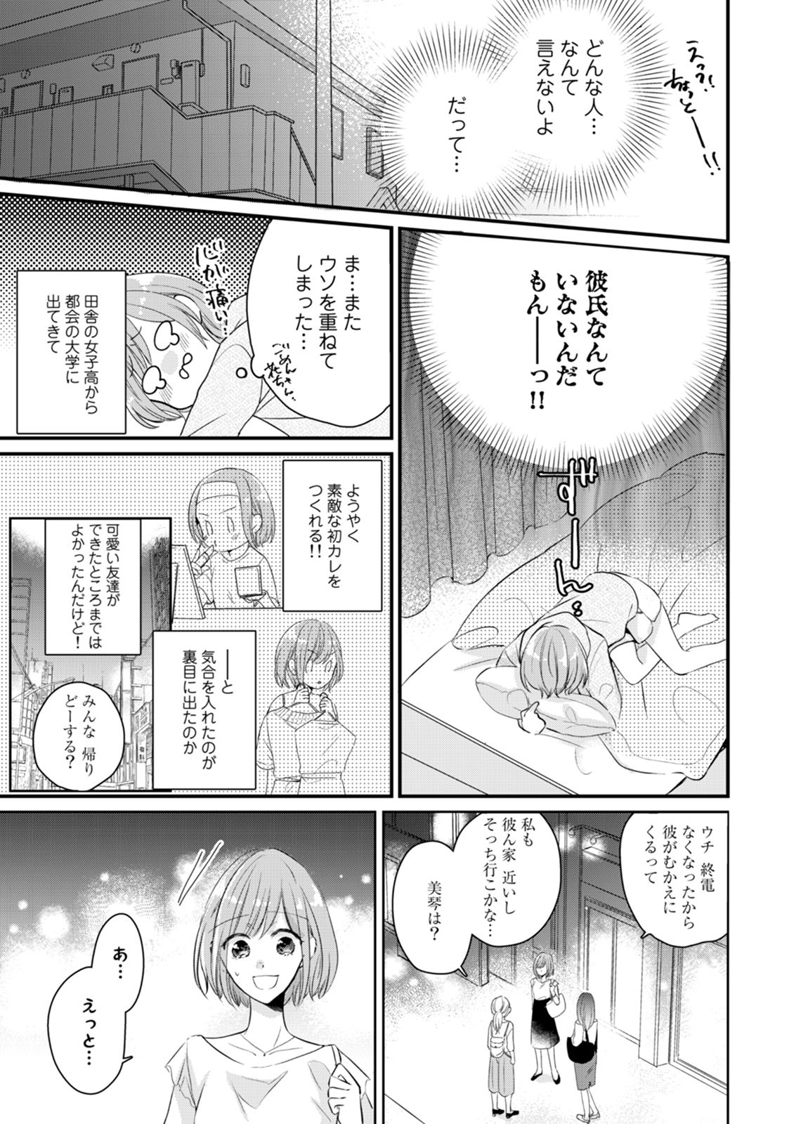 今夜この先、シてみませんか？～未経験な僕らの恋人契約 第1-3話 page 9 full