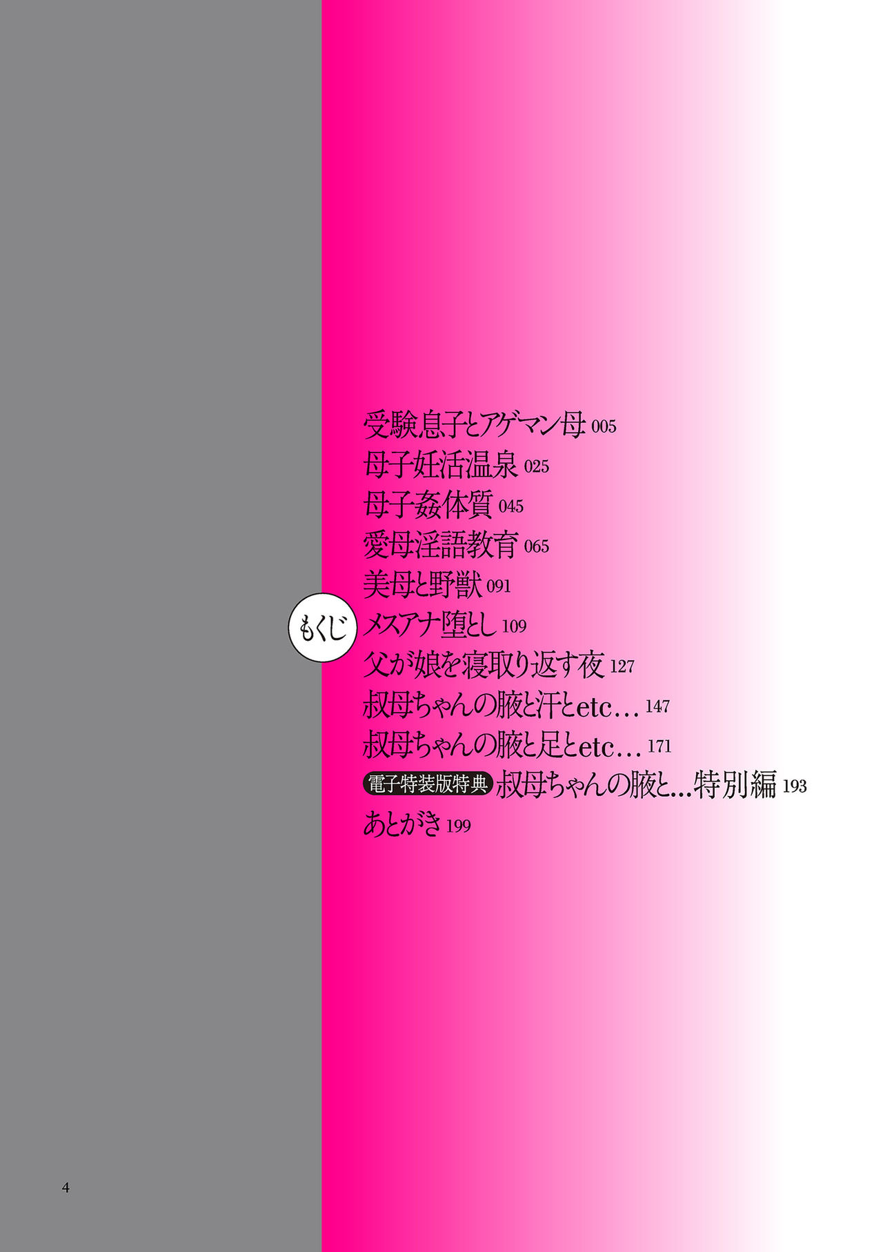 Kinshin Souai page 4 full