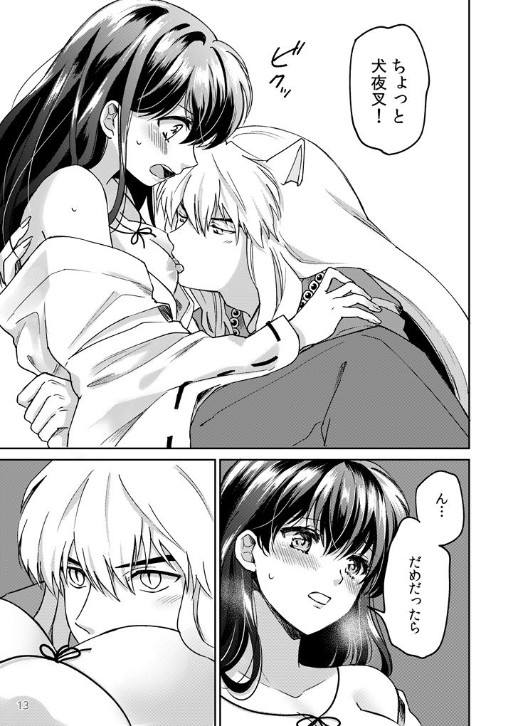 Gokujou Dolce page 10 full