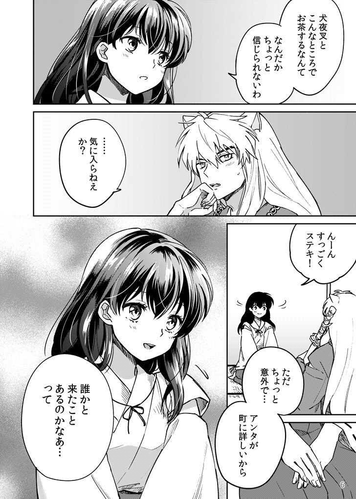 Gokujou Dolce page 3 full