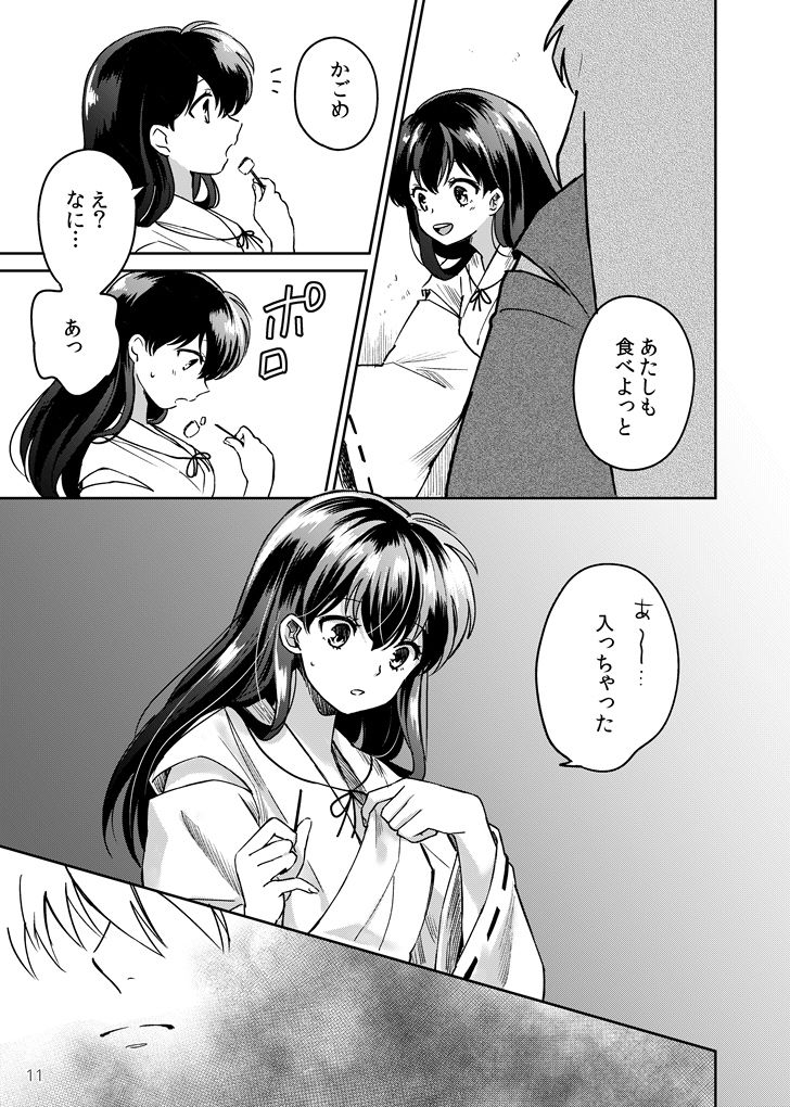 Gokujou Dolce page 8 full