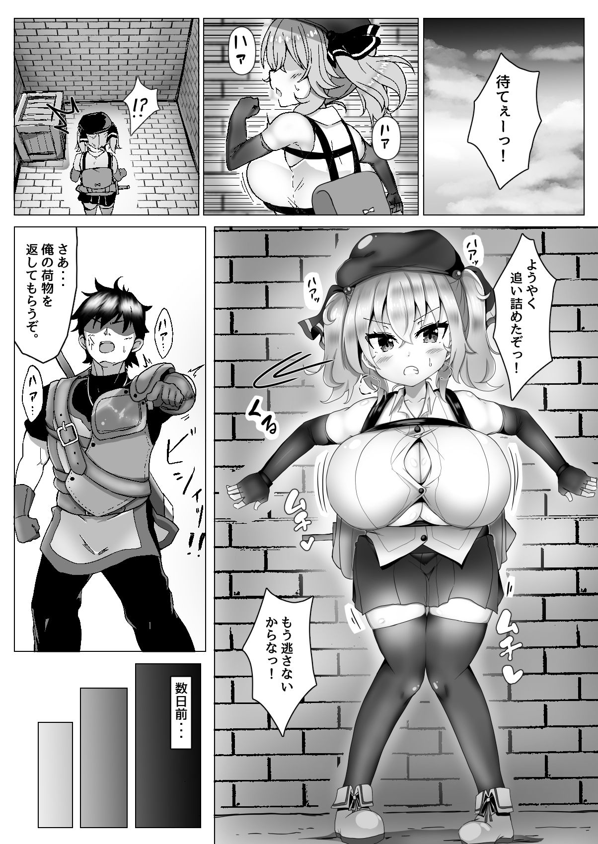 Chichi ga Dekai dake no Touzoku Musume nanka ni Makeru Wake Nai daro!! page 3 full