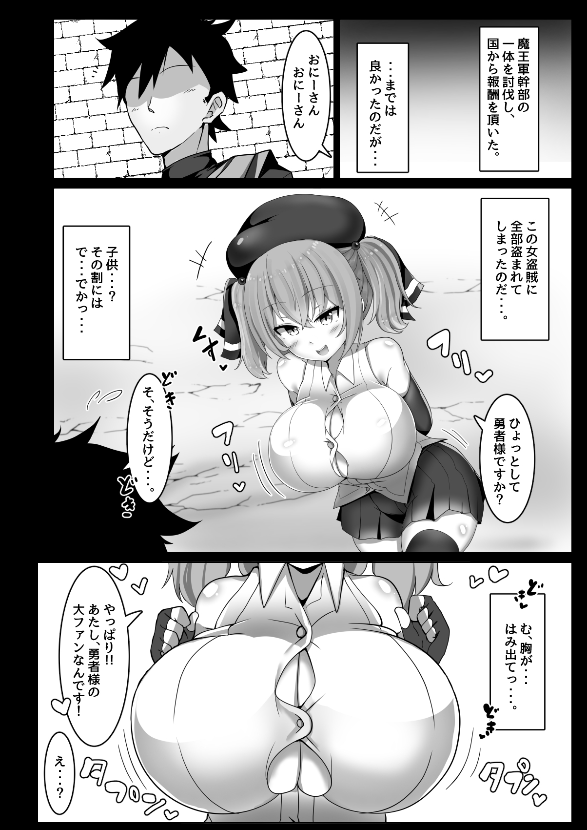 Chichi ga Dekai dake no Touzoku Musume nanka ni Makeru Wake Nai daro!! page 4 full