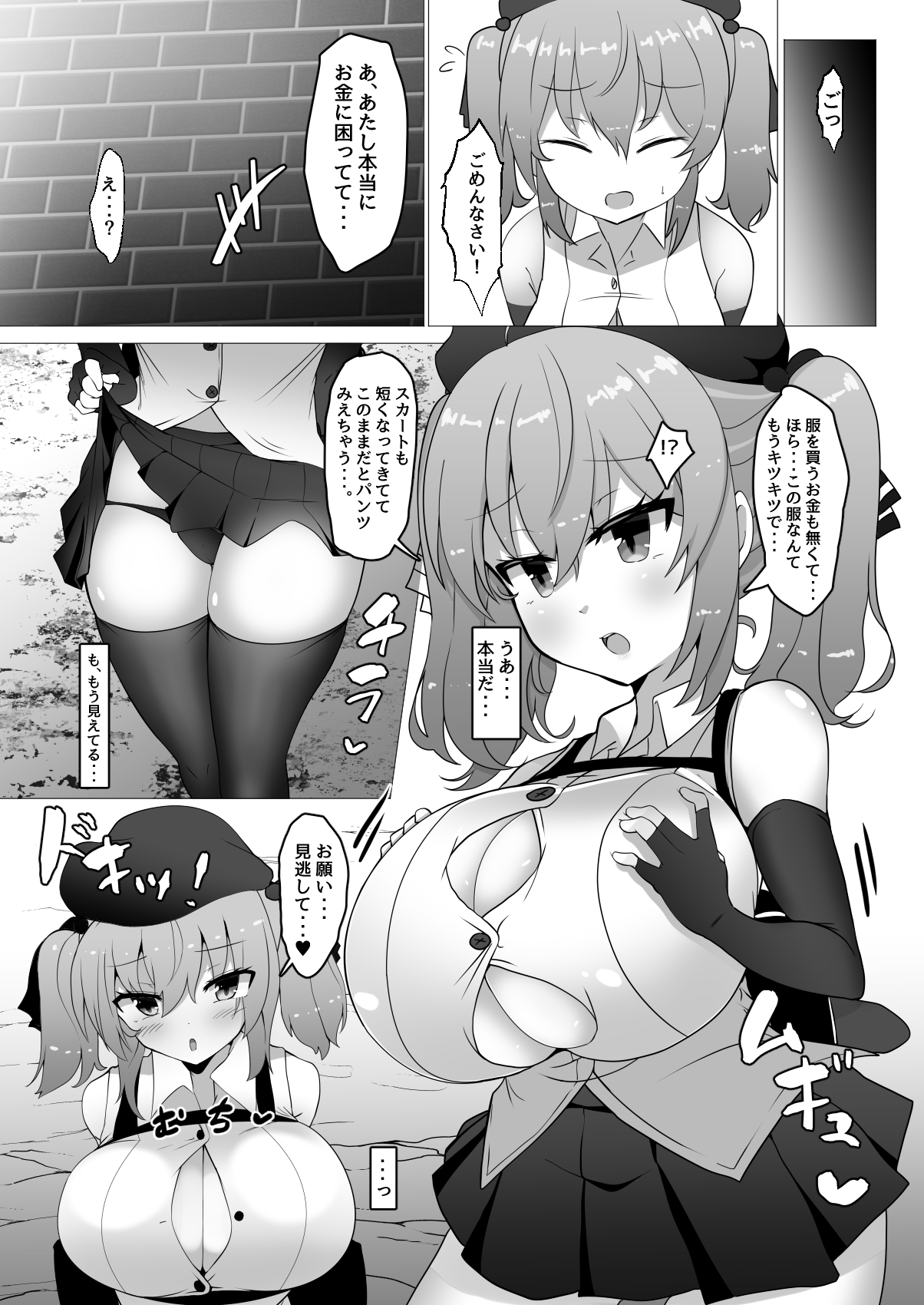Chichi ga Dekai dake no Touzoku Musume nanka ni Makeru Wake Nai daro!! page 7 full