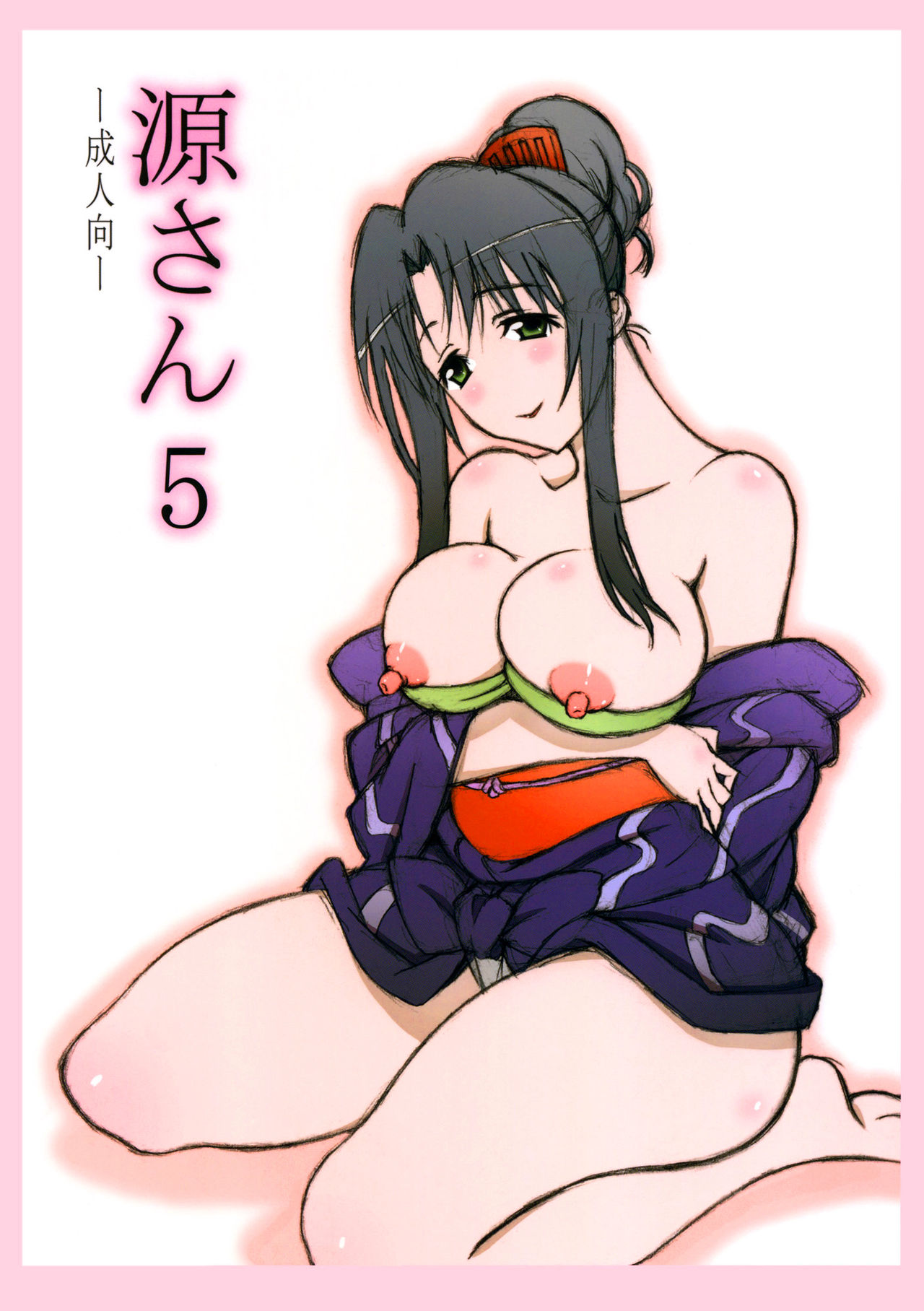 Minamoto-san 5 page 1 full