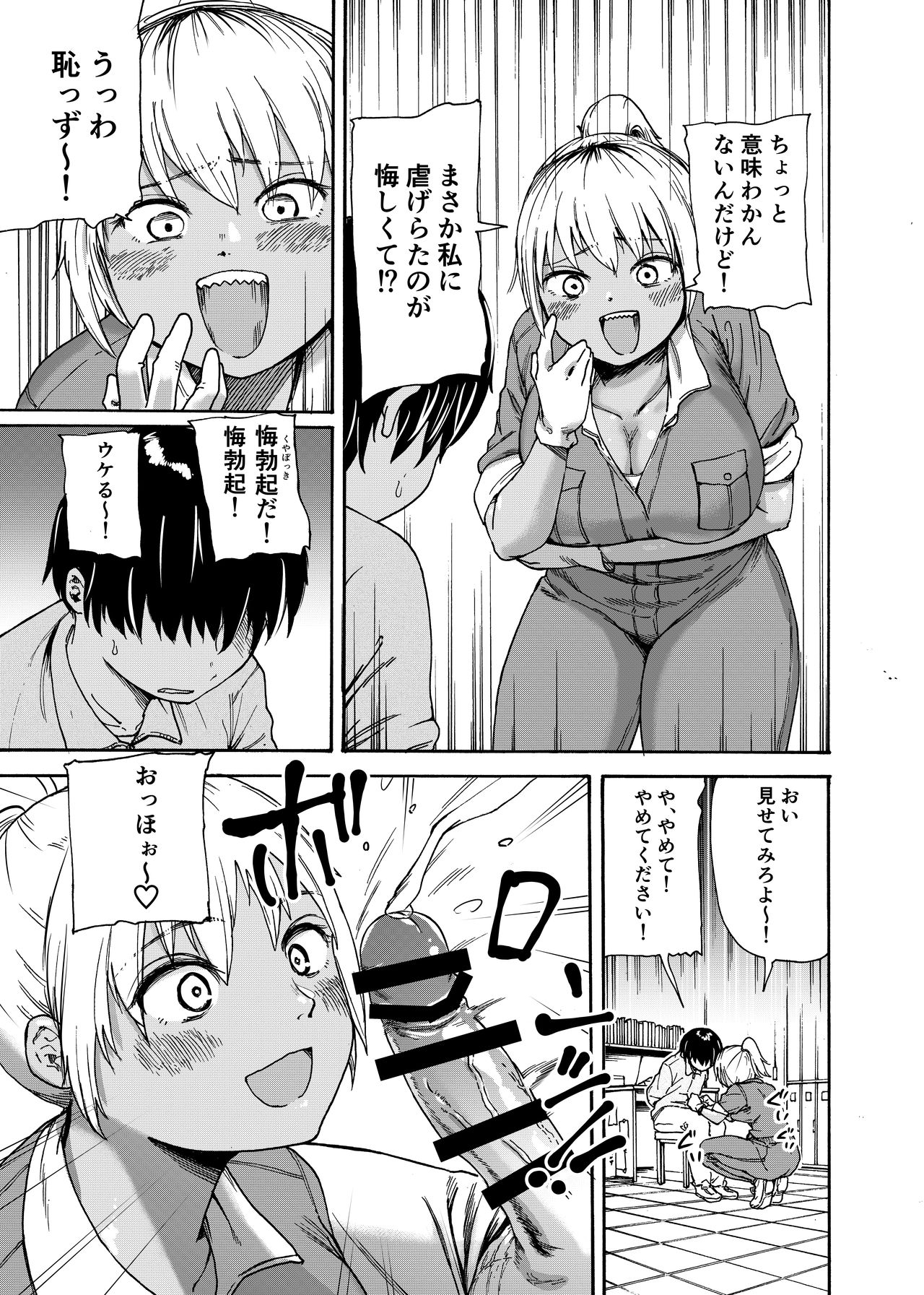 Tsunagi Gal ga Seisai Fudeoroshi page 7 full