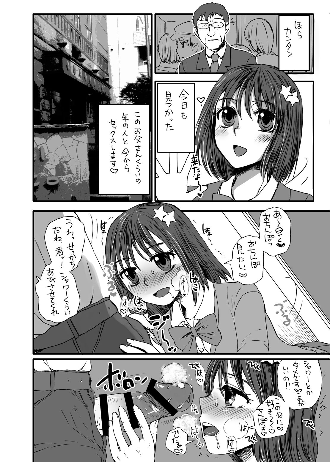 Futsuu no JK, Nakadashi Sex ni Dohamari Shite Imasu. page 3 full