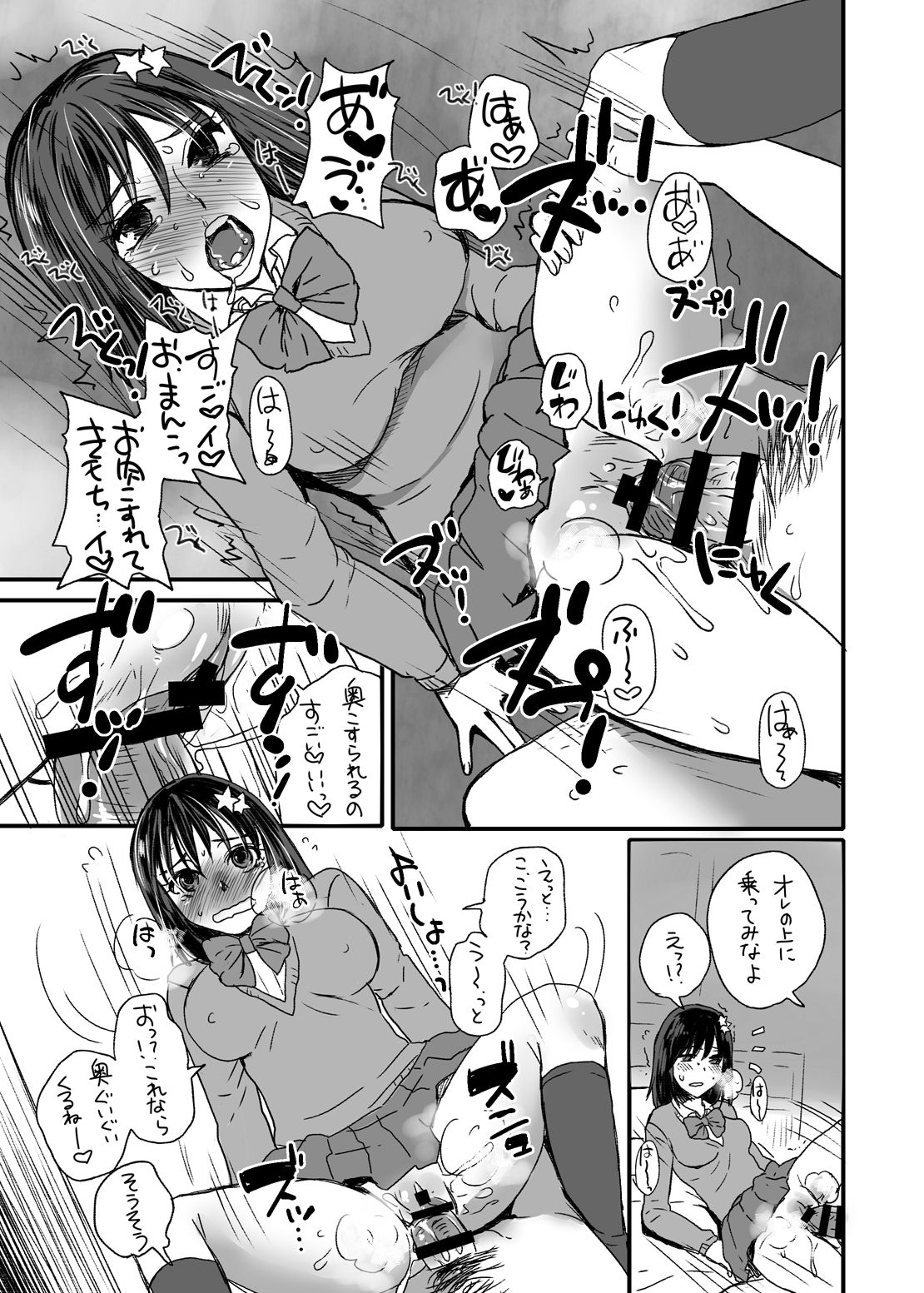 Futsuu no JK, Nakadashi Sex ni Dohamari Shite Imasu. page 8 full