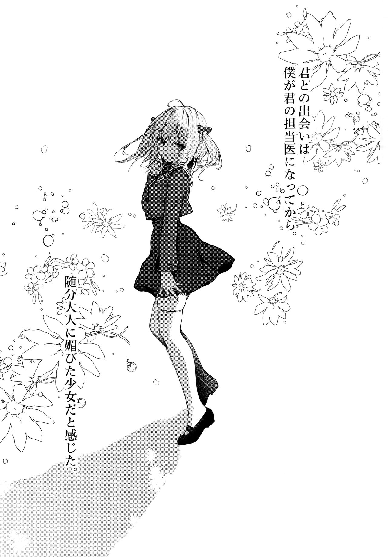 Nyancology 10 -Usami-san to Himitsu no Kenkyuu Seikatsu- page 2 full