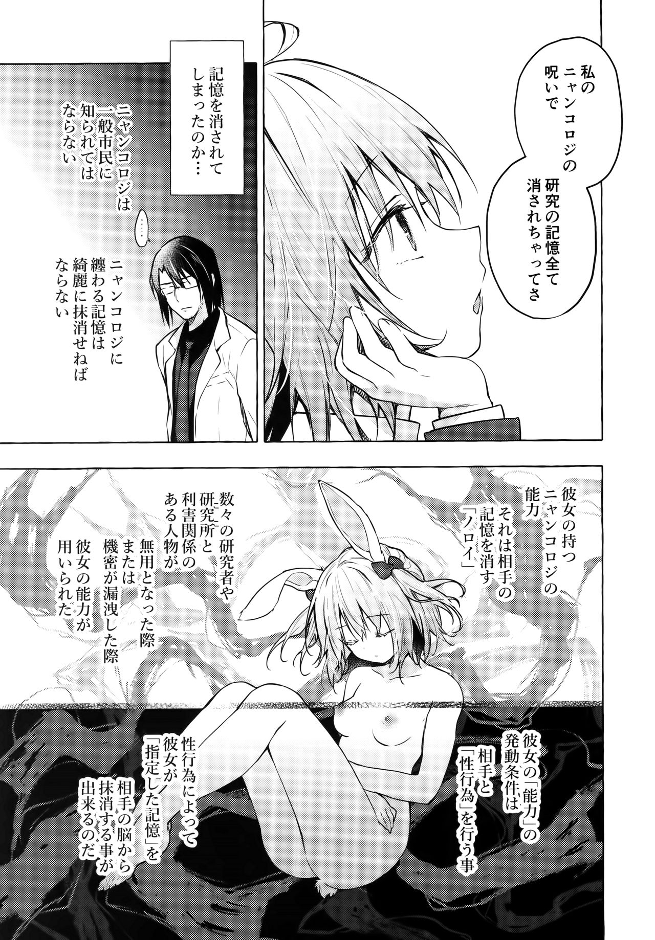 Nyancology 10 -Usami-san to Himitsu no Kenkyuu Seikatsu- page 4 full