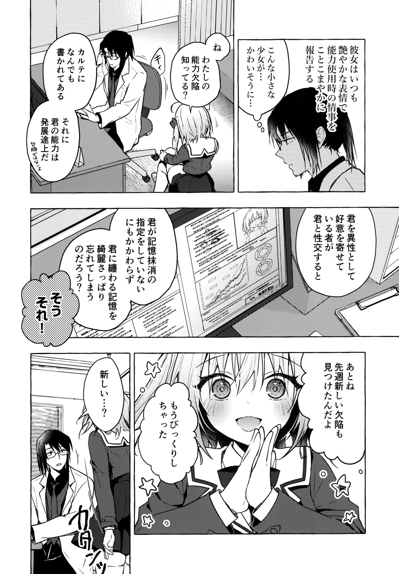 Nyancology 10 -Usami-san to Himitsu no Kenkyuu Seikatsu- page 5 full