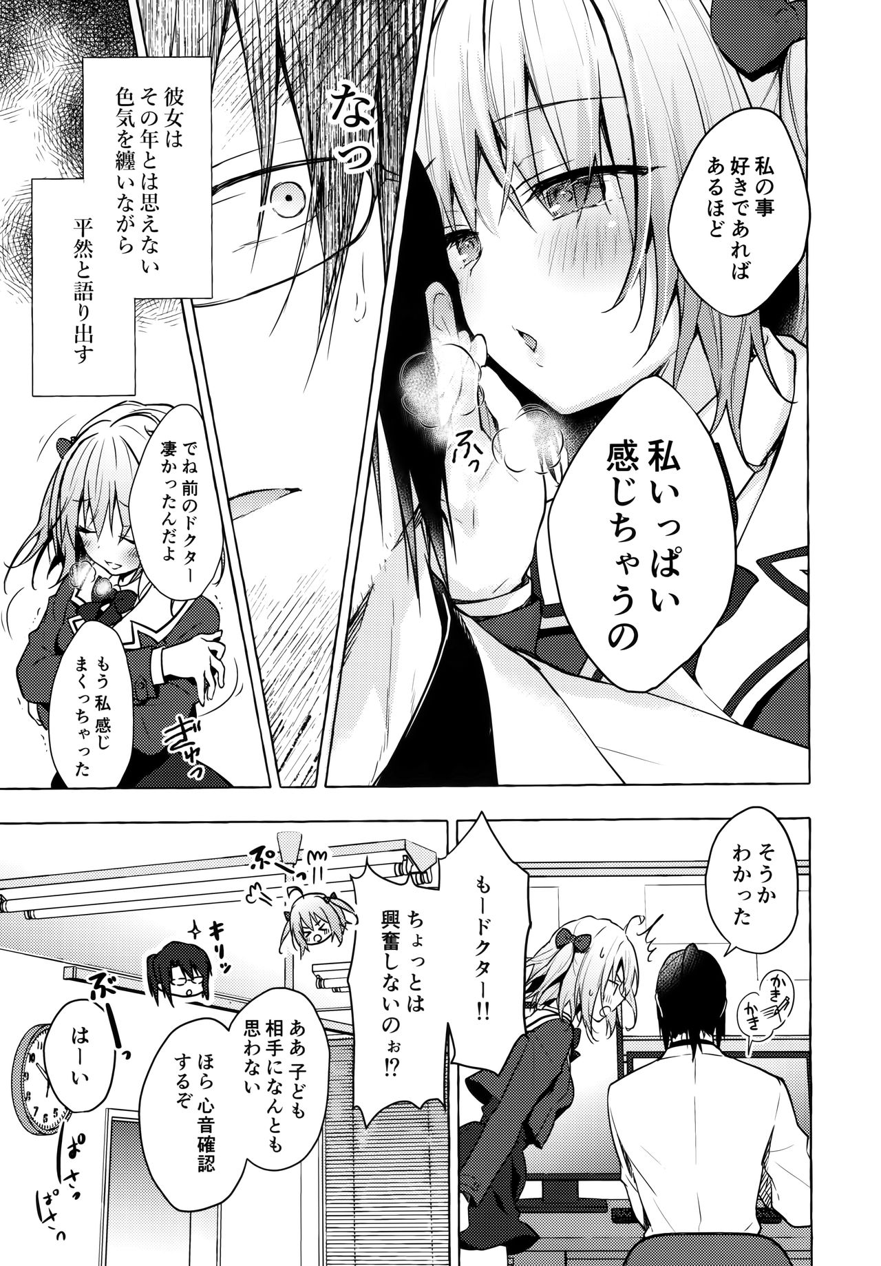 Nyancology 10 -Usami-san to Himitsu no Kenkyuu Seikatsu- page 6 full