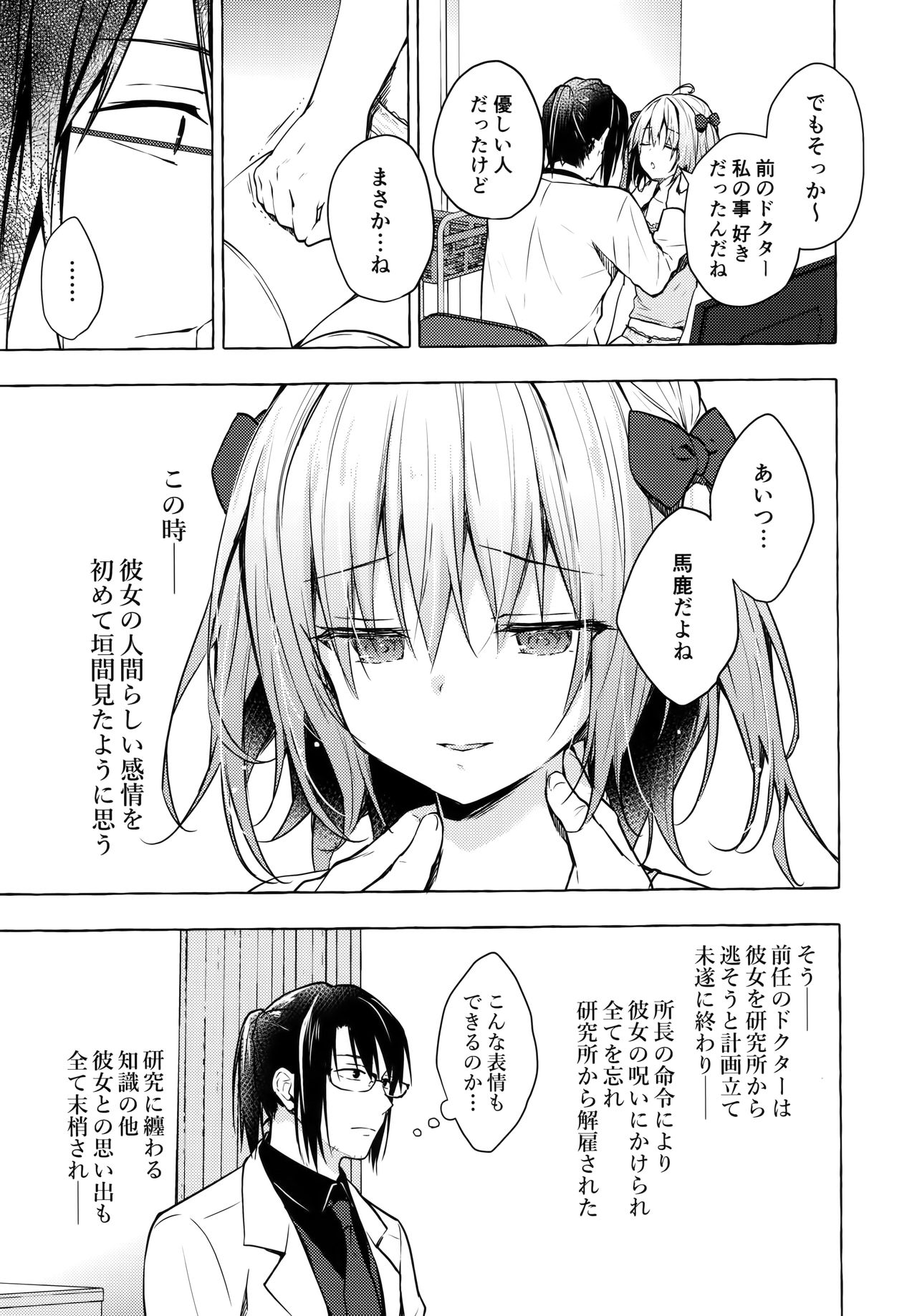 Nyancology 10 -Usami-san to Himitsu no Kenkyuu Seikatsu- page 8 full