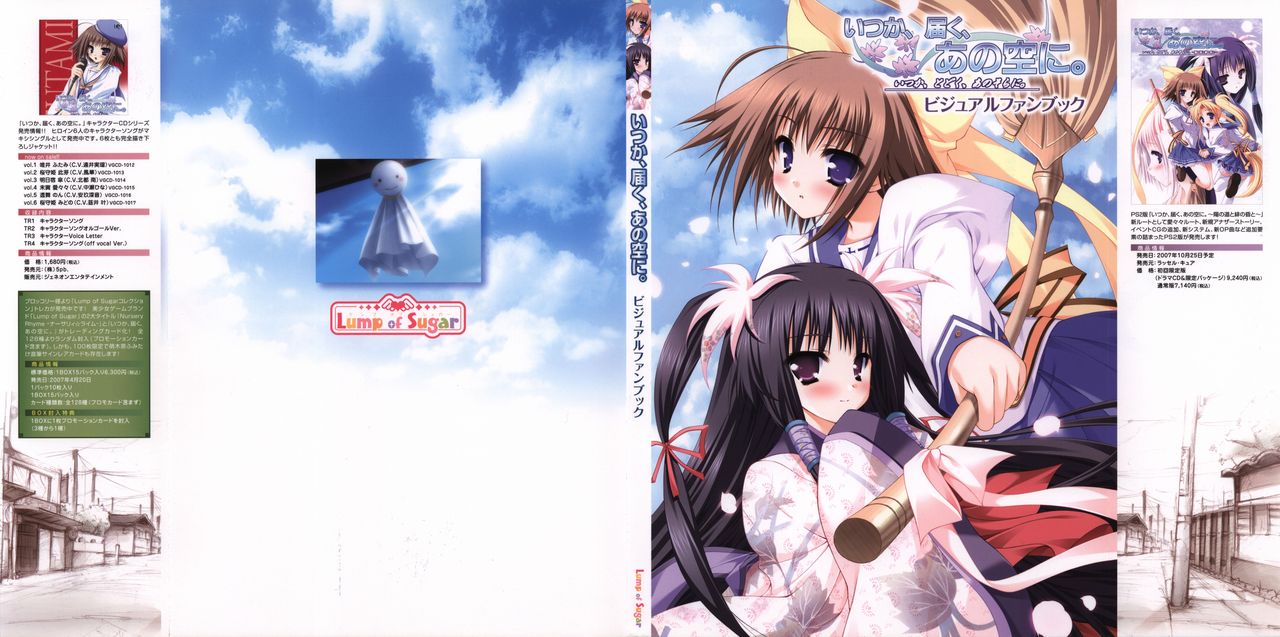 Itsuka, Todoku, Ano Sora ni. visual fanbook page 2 full