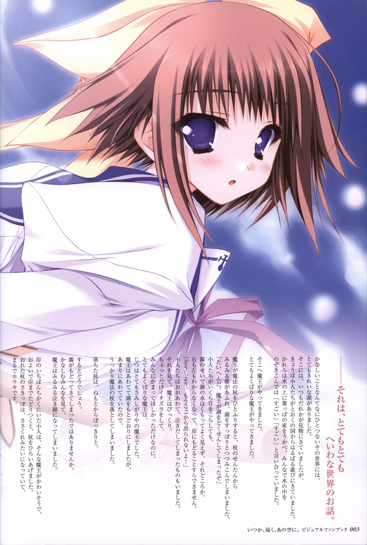 Itsuka, Todoku, Ano Sora ni. visual fanbook page 4 full