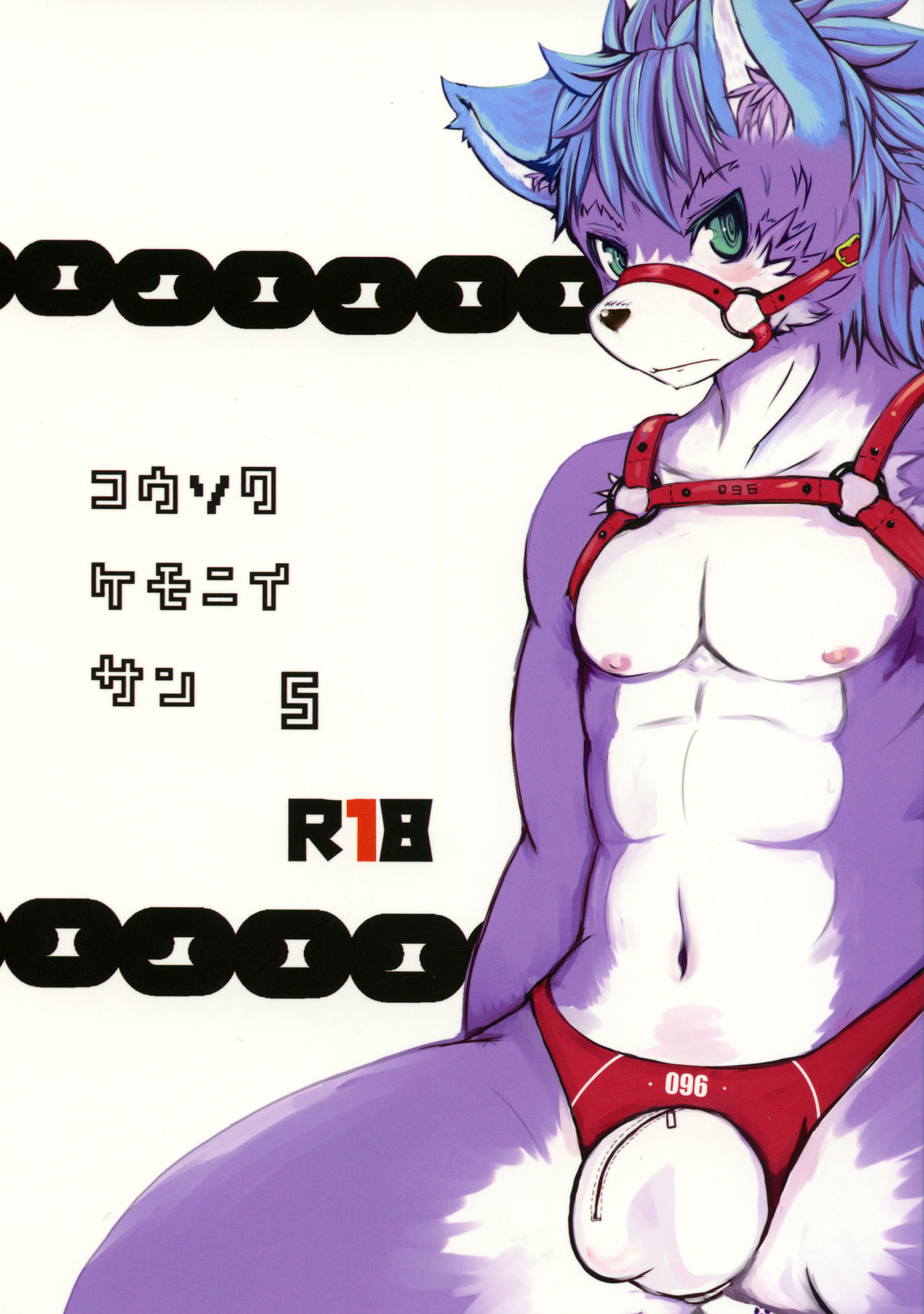 Kousoku Kemoniisan 5 page 1 full