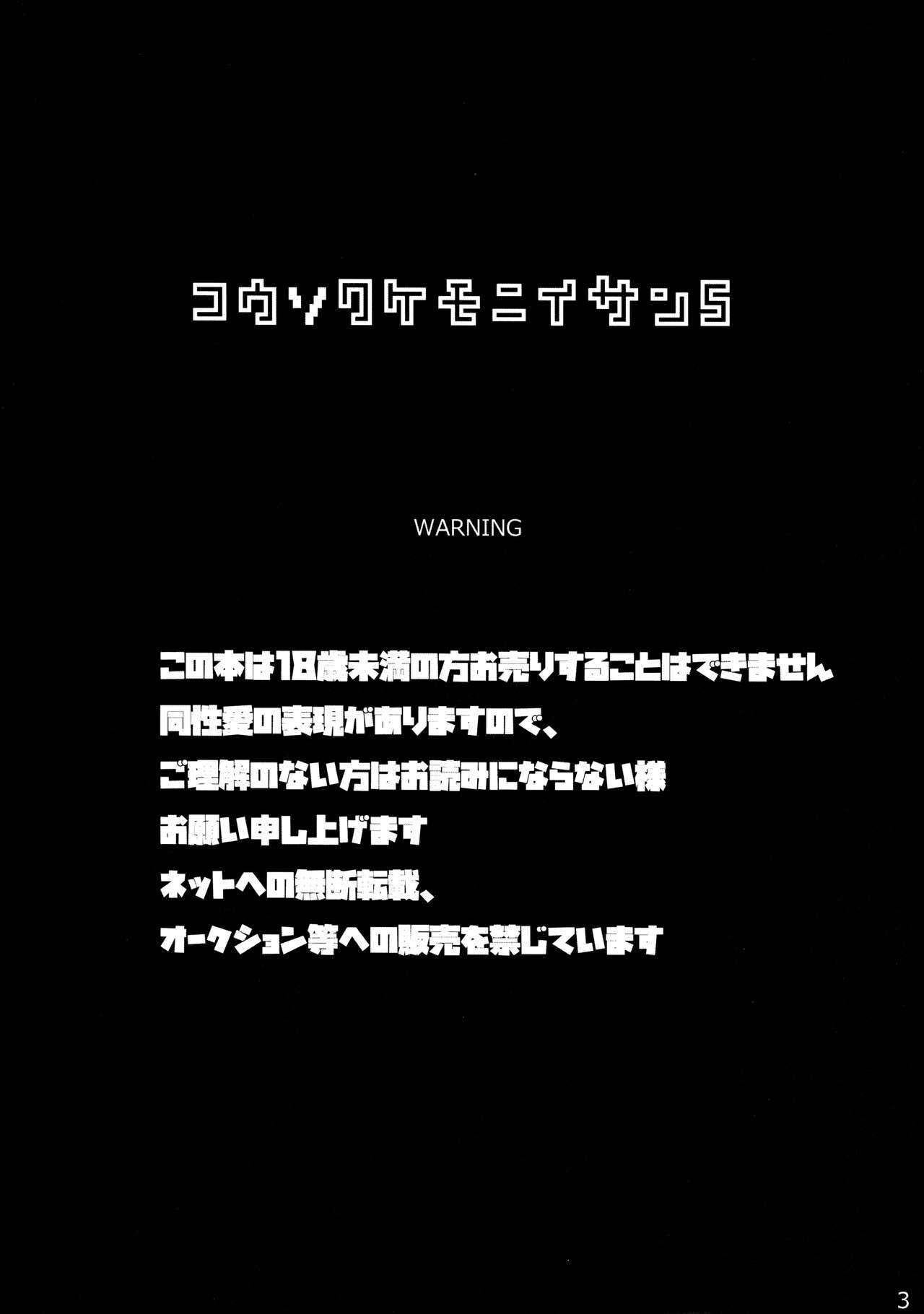 Kousoku Kemoniisan 5 page 2 full