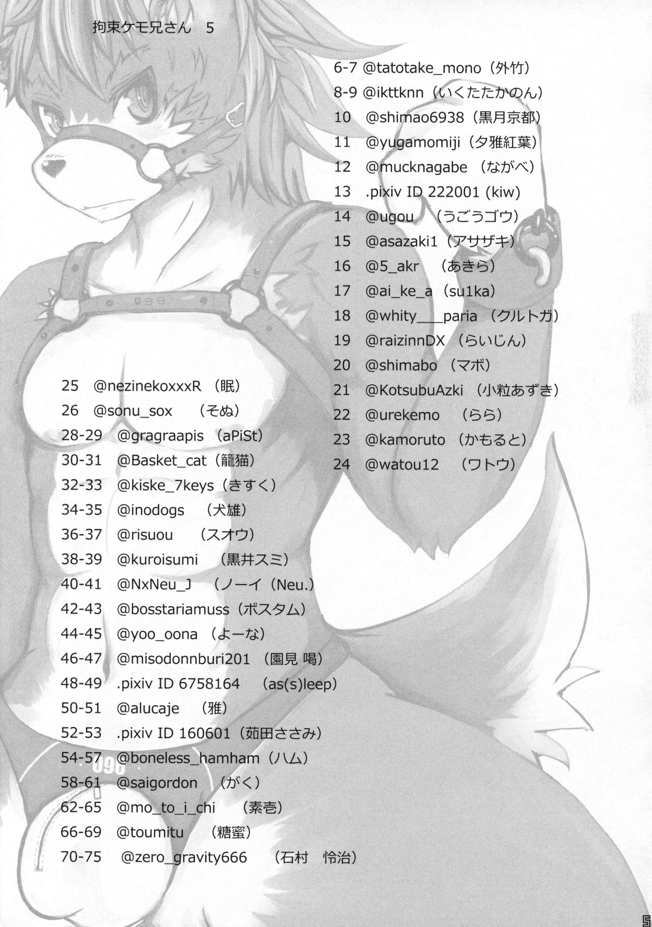 Kousoku Kemoniisan 5 page 4 full