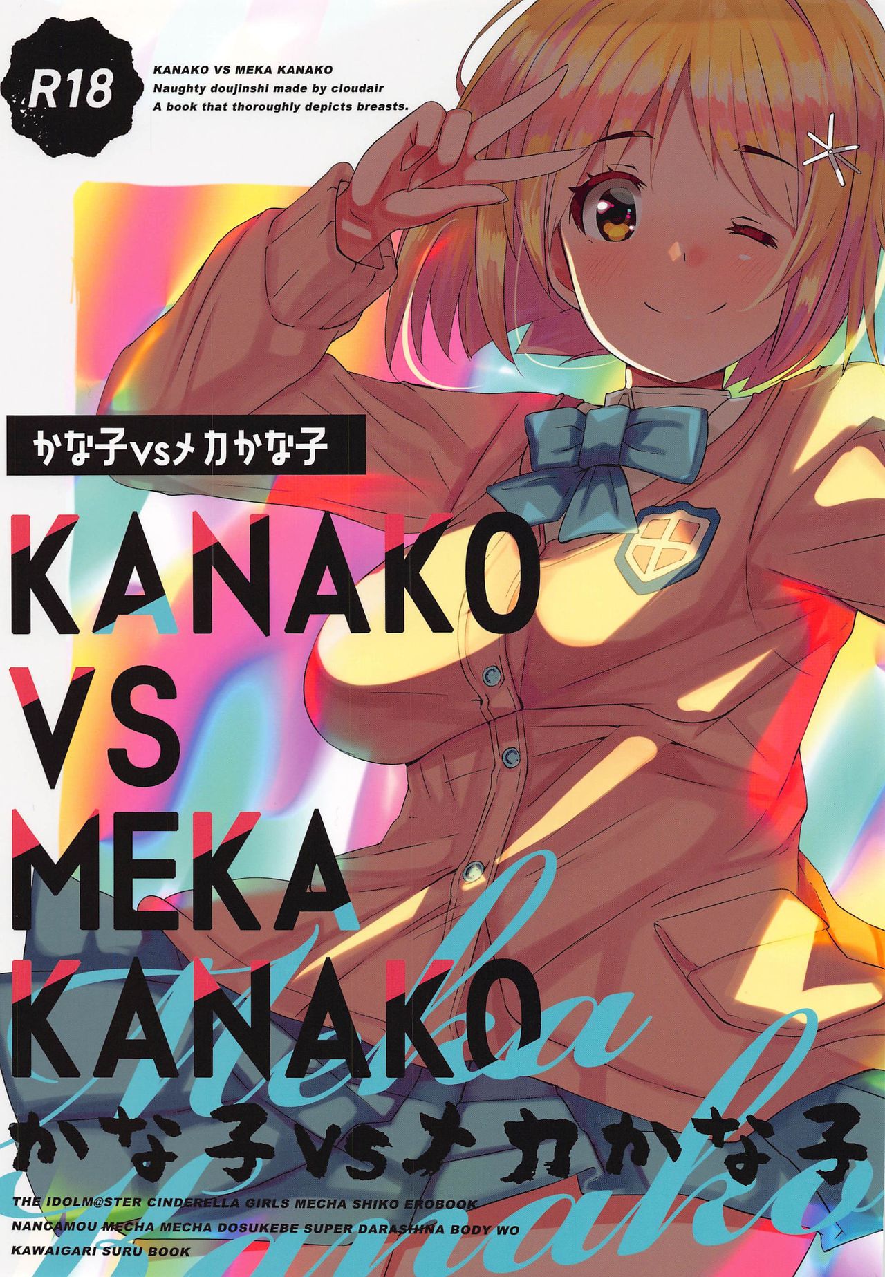 Kanako vs Meka Kanako page 1 full
