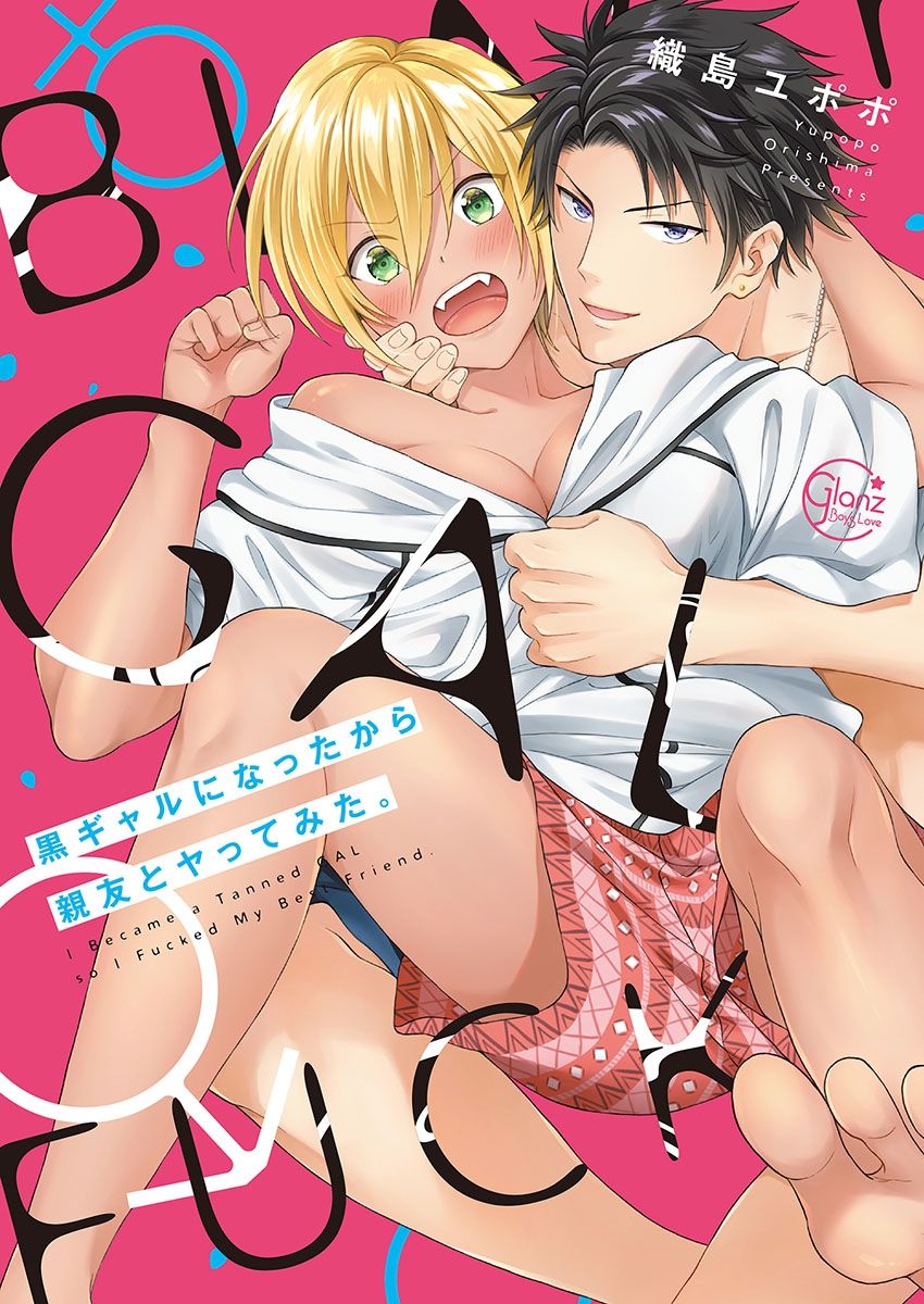 Kuro Gal ni Natta kara Shinyuu to Yatte mita. - I Became a Tanned GAL so I Fucked My Best Friend page 1 full