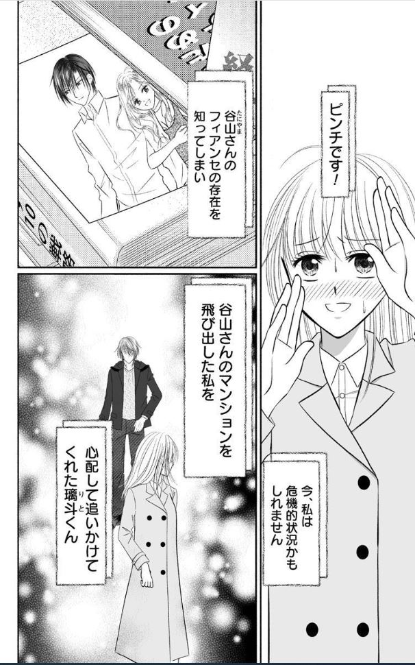 Burajaa No Nakami O Ikusei Shite Yarutsu Story 04 page 2 full