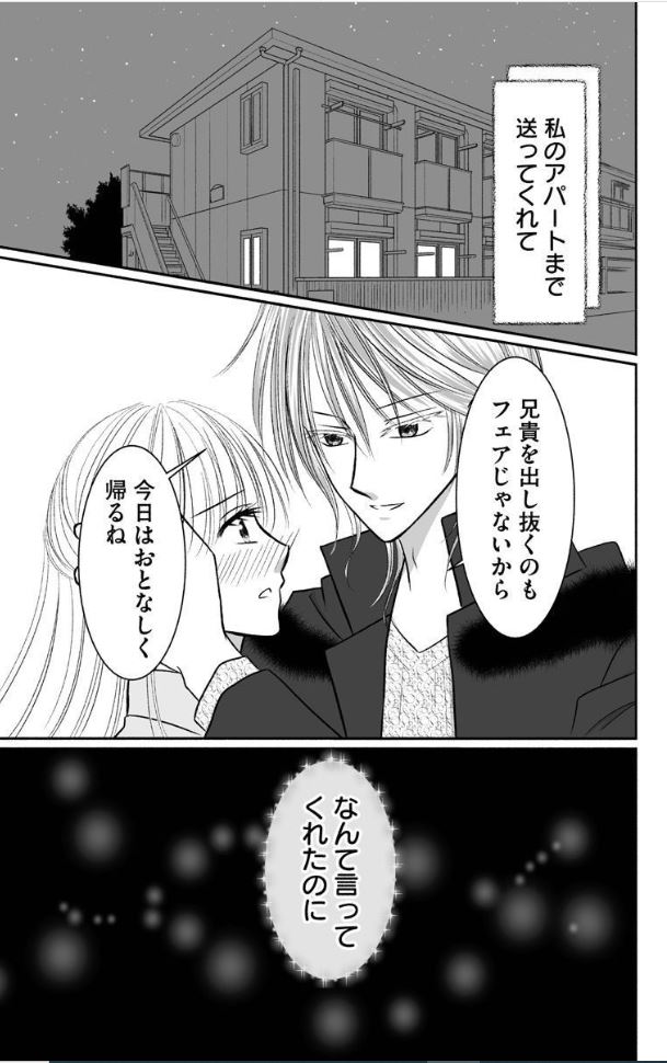 Burajaa No Nakami O Ikusei Shite Yarutsu Story 04 page 3 full