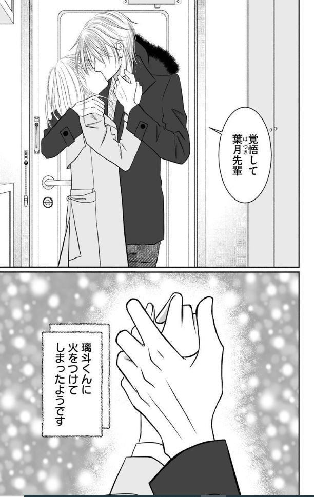 Burajaa No Nakami O Ikusei Shite Yarutsu Story 04 page 5 full