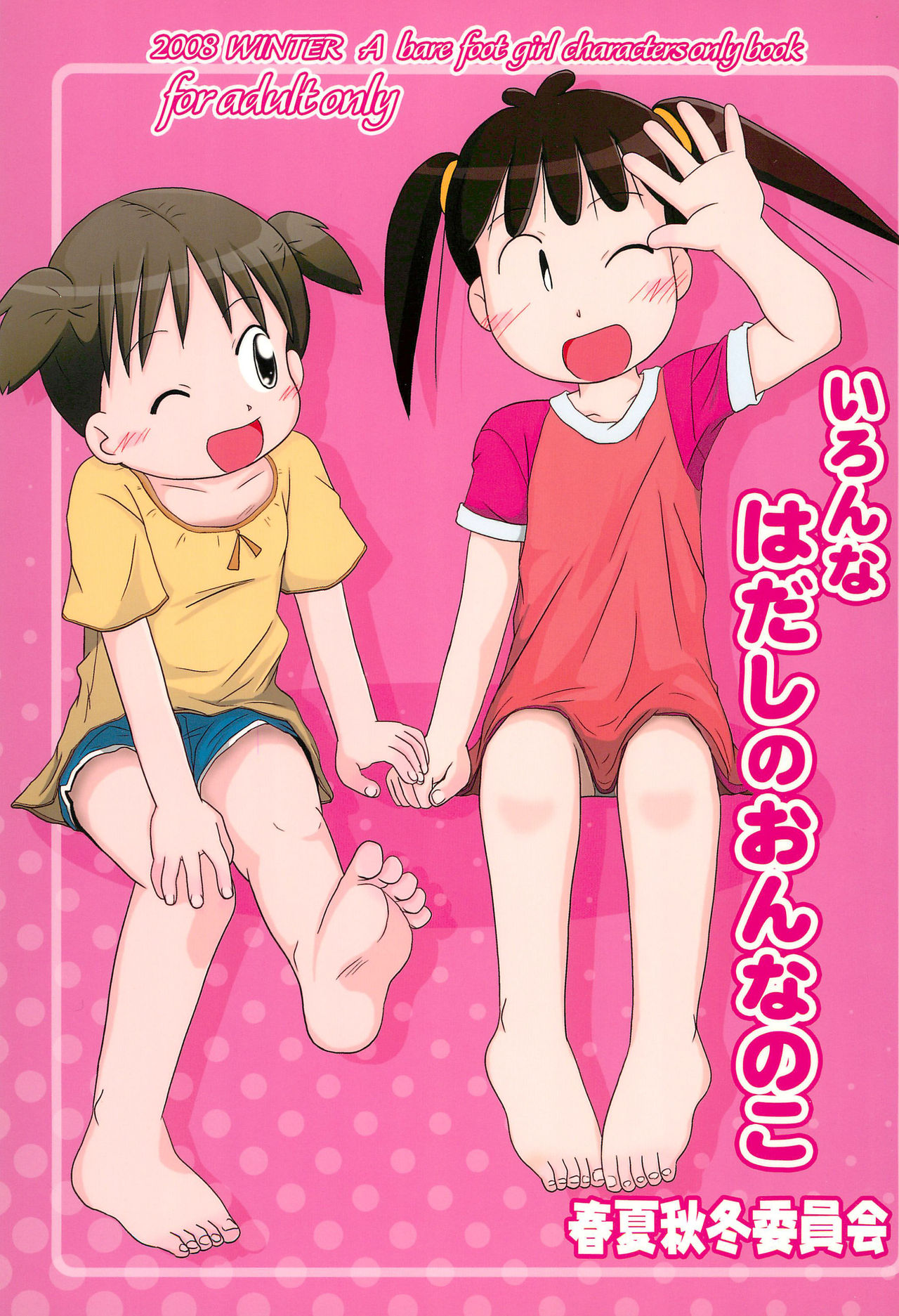 Iron-na Hadashi no Onnanoko page 1 full