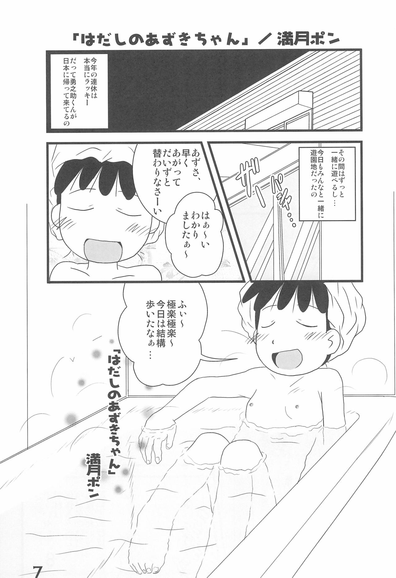 Iron-na Hadashi no Onnanoko page 7 full