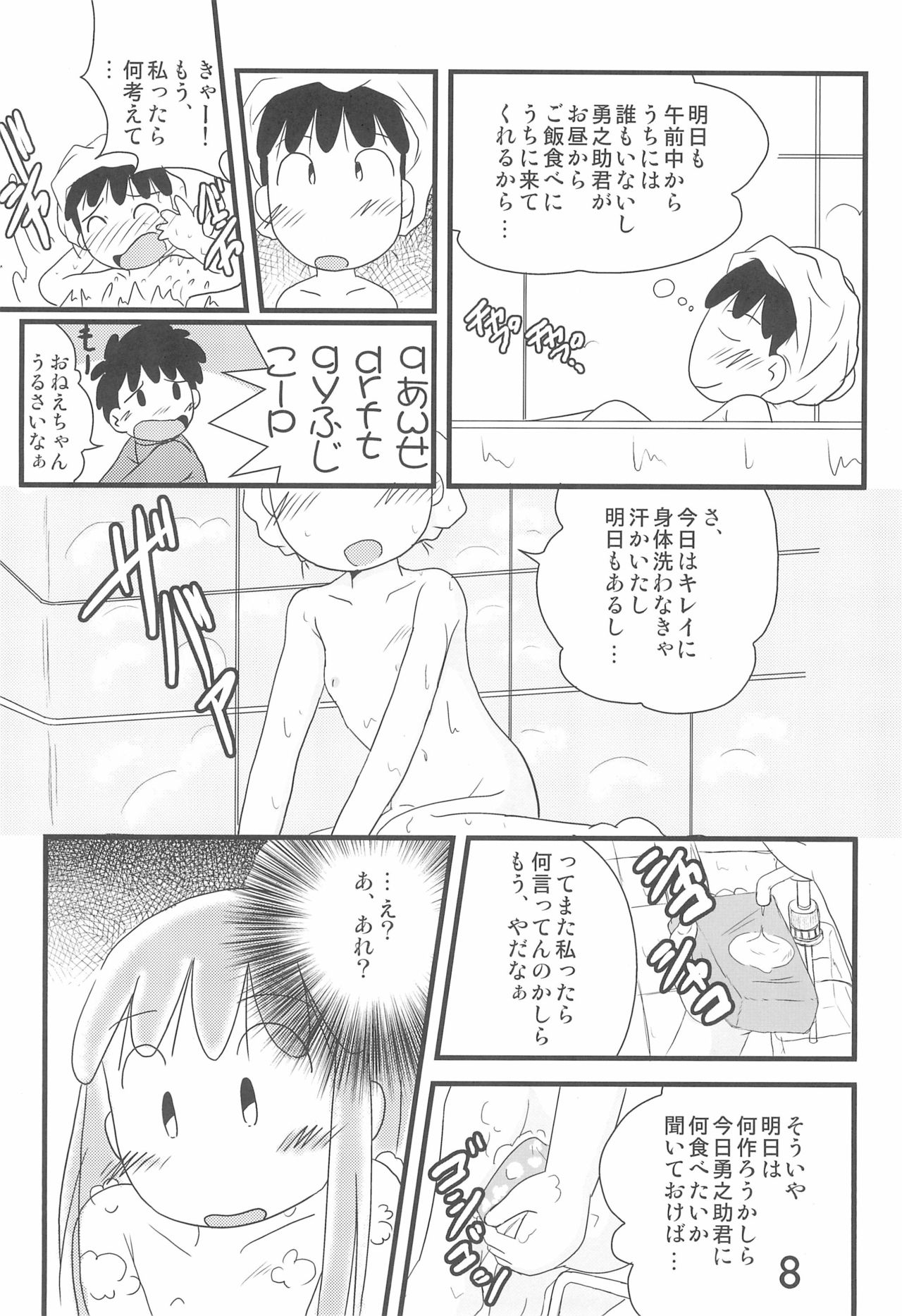 Iron-na Hadashi no Onnanoko page 8 full