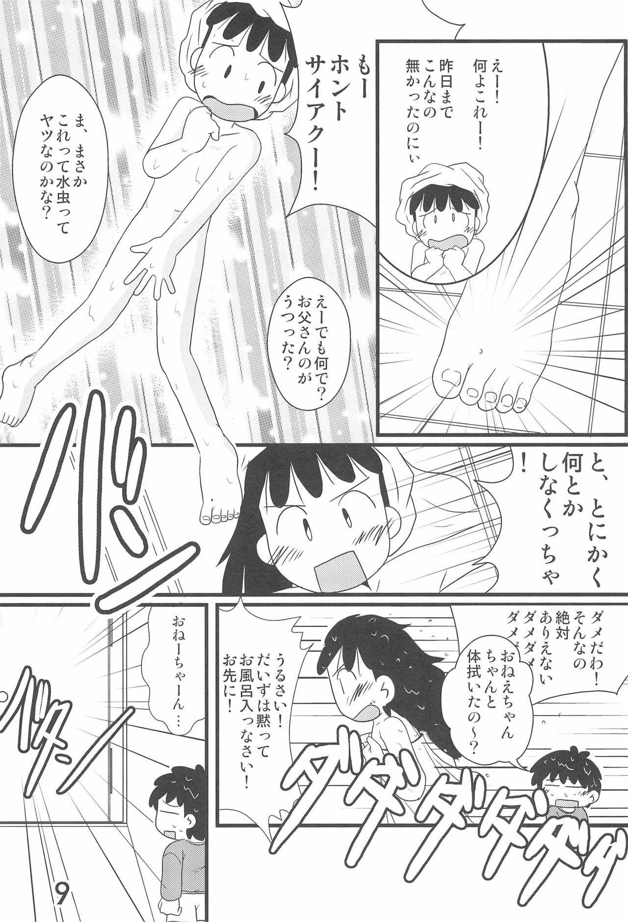 Iron-na Hadashi no Onnanoko page 9 full
